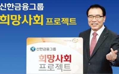 신한금융그룹, '창도하는 신한' 통해 亞 리딩 금융그룹 우뚝