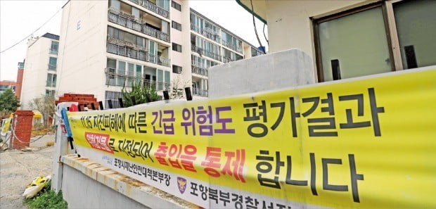 < 여전히 출입금지 >  20일 경북 포항 흥해읍 대성아파트에 출입을 통제하는 현수막이 걸려 있다. 이 아파트는 2017년 11월 발생한 지진으로 건물이 기울고 금이 가는 등 큰 피해를 입었다.  /연합뉴스 