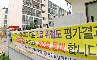 "포항이 실험 대상이냐"…격앙된 시민들 '수천억대 손배訴' 예고