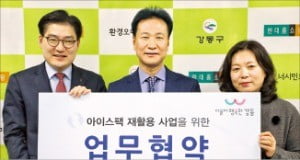 현대홈쇼핑 '아이스팩 재활용' 협약