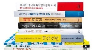 [책꽂이] 21세기 중국문화산업 시장의 이해 등