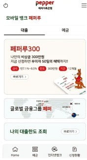 영업점 적은 저축은행…모바일로 편리하게 상품 가입