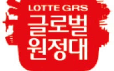 [알립니다] '롯데GRS 글로벌 원정대 9기' 모집