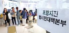 '포항지진' 1심만 최소 3~4년…배상 '산 넘어 산'