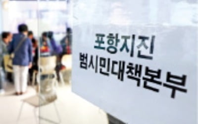 '포항지진' 1심만 최소 3~4년…배상 '산 넘어 산'