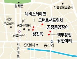 [김과장 & 이대리] KT 직원들이 추천하는 광화문 맛집