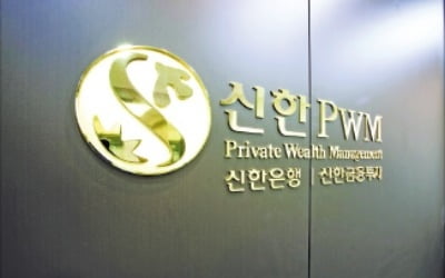 신한PWM, 절세·증여·상속 관련 심층적 세무서비스도 제공