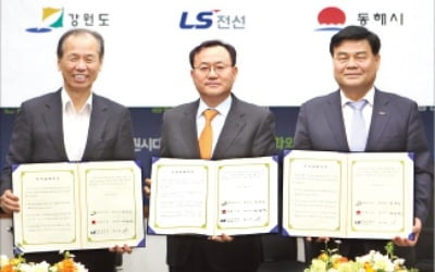 LS전선, 동해시에 2공장 짓는다