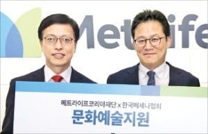 메트라이프생명, 예술단체 지원·문화격차 해소 나선다