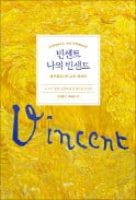 [책마을] 화가 아닌 '고독한 인간' 고흐의 삶을 좇다