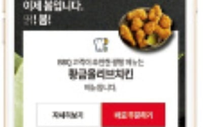 BBQ, 치킨업계 최초…멤버십 '딹포인트' 도입