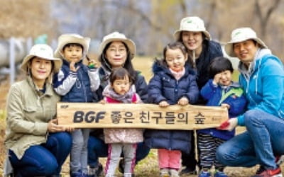 BGF '좋은 친구들의 숲 만들기' 봉사