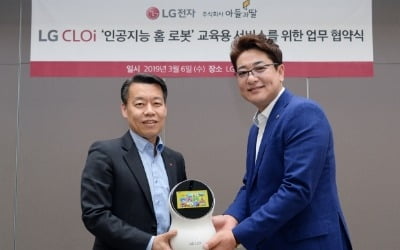 LG전자 AI 로봇 클로이, 어린이 교육 도우미로 변신