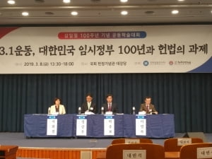 "3·1운동에는 주권재민과 민주공화국 건설 지향하는 혁명의 성격 담겼다" 헌법학회 학술대회에서 제기