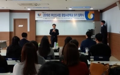 소상공인시장진흥공단, 신사업창업사관학교 9기 교육생 입학식 개최