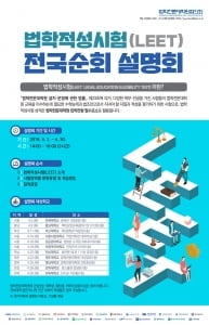 [JOB뉴스] 4월2일부터 전국 11개 대학서 '법학적성시험 설명회'