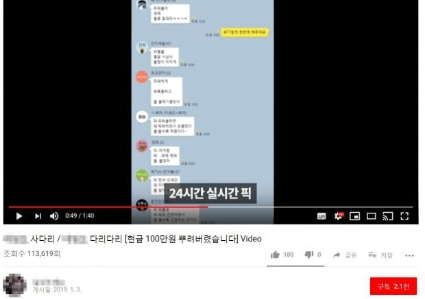 한 네티즌이 “사다리로 돈 벌게 해주겠다”며 유튜브에 올린 영상. 카카오톡 계정으로의 연락을 유도하고 있다.