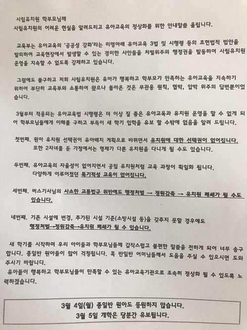 서울 사립유치원 24곳 '개학연기' 동참…7곳은 "검토 중"