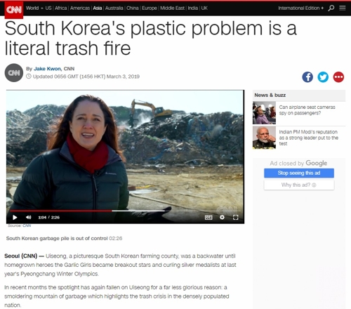 CNN, 의성 '쓰레기산' 보도…"세계최대 플라스틱 소비국의 단면"