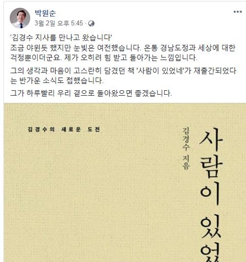 박원순, 정무라인 정비하고 본격 '대권 행보' 나서나