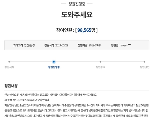 靑국민청원 서명 10만 넘은 "도와주세요" 글, 가짜로 판명