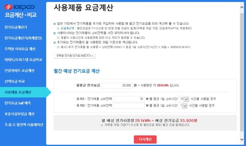 일주일 내내 공기청정기 틀었는데 전기요금 얼마 나올까