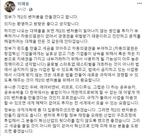 이재웅 "벤처붐 전략, 방향 좋지만 규제개혁부터"