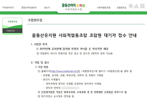 국내 첫 '매입형·협동조합 유치원' 개원…'공공성 강화' 대안