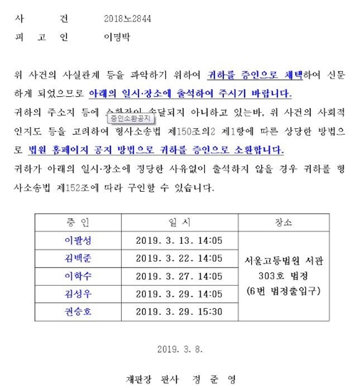 법원, MB 경호원·수행비서 접견 허가…가사도우미는 '보류'