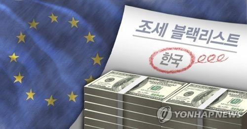 EU, 조세비협조 명단서 한국 완전제외…'조세회피처' 오명 탈피