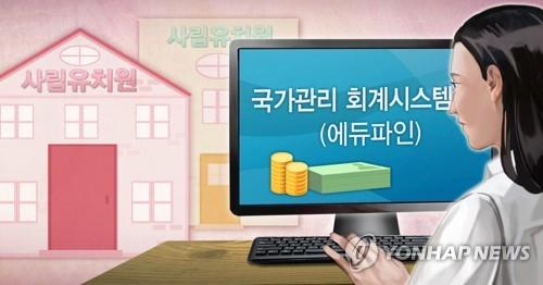 충북 사립유치원 에듀파인 차질없이 시행