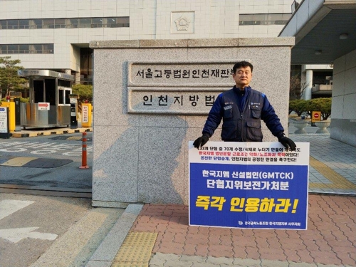 "신설법인 단체협약 승계해야" 한국GM 노조 가처분신청
