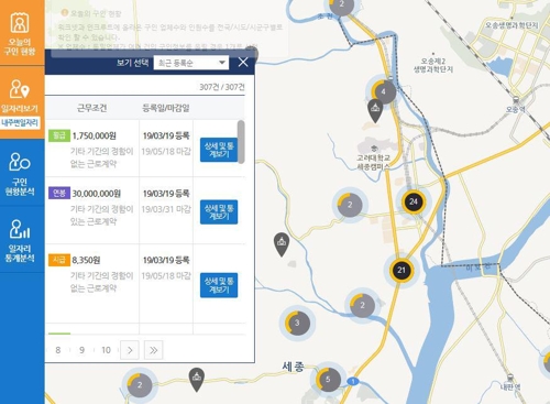 지도 클릭하면 구인정보 나온다…'일자리 맵' 서비스 개시