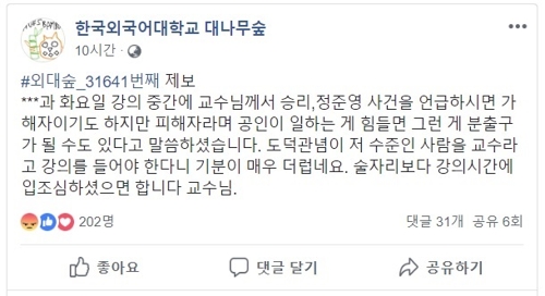 외대 교수 "승리·정준영, 힘들면 그런게 분출구가 될수도" 논란