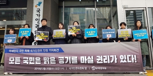 "미세먼지 문제는 인권, 국가가 피해 책임져야"…인권위 진정