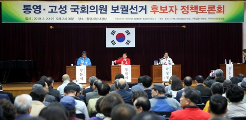 막오른 4·3 국회의원 보선…통영고성 후보들 정책토론회 개최
