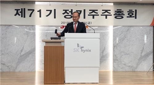 SK하이닉스 정기 주총…"사업환경 악화 속 본원적 경쟁력 강화"