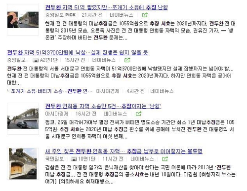 [팩트체크] 전두환 추징금 시효 내년 만료?…"최소 2024년까지"