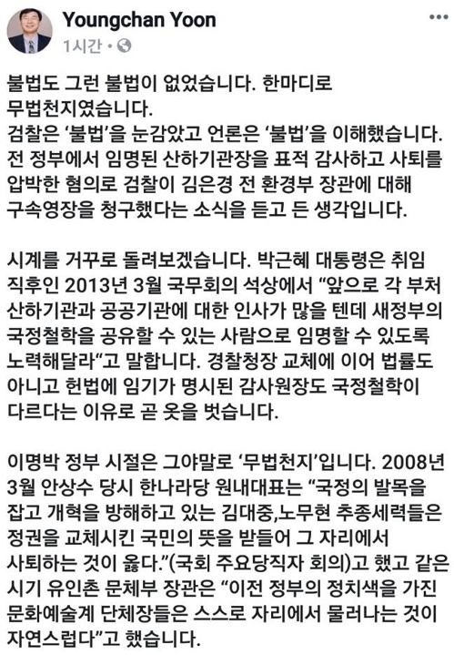 윤영찬 "檢, 지난정부 노골적 공무원 축출엔 눈감아…이중잣대"