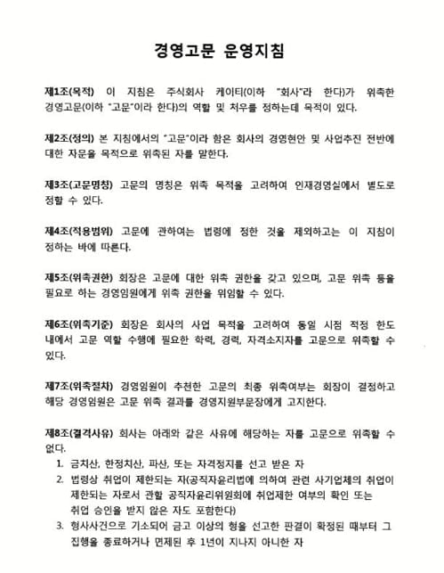 이철희 "KT 황창규, '로비사단' 위촉·운영에 전권행사"