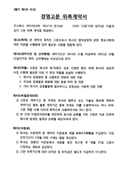 이철희 "KT 황창규, '로비사단' 위촉·운영에 전권행사"