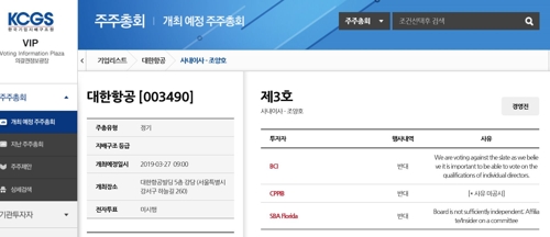 해외 연기금 3곳, 대한항공 조양호 이사선임에 반대