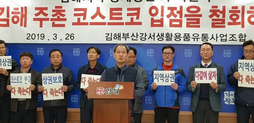 창원 스타필드·김해 코스트코 입점 추진…상인들 "철회하라"