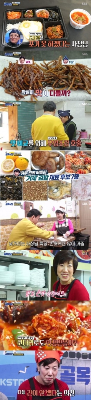 '골목식당' 코다리찜집 사장, 거제도민 시식단 혹평에 '당혹'