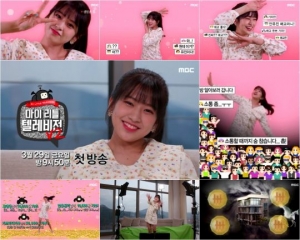 &#39;마리텔V2&#39; 아이즈원 안유진, 애교가 美쳤다…필살기 티저 공개