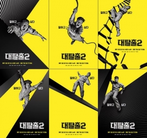 '대탈출2', 6인 캐릭터 포스터 공개...“잘하고 싶다” 의욕 활활