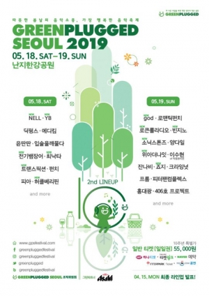 &#39;그린플러그드 서울&#39;, 넬·YB·god·빈지노 포함 12팀 추가 라인업 공개