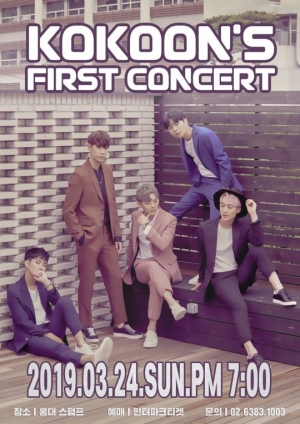 &#39;개그아이돌&#39; 코쿤, 오는 24일 첫 단독 콘서트 개최