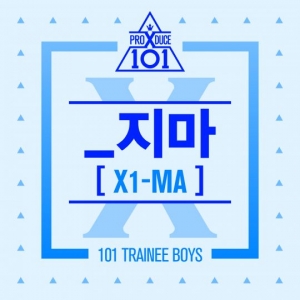 '프로듀스 X 101' 연습생 무대, 오늘(21일) '엠카'로 최초 공개…센터는 누구?