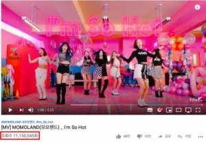 모모랜드,'I'm So Hot' MV 공개 4일만 1100만 뷰 돌파